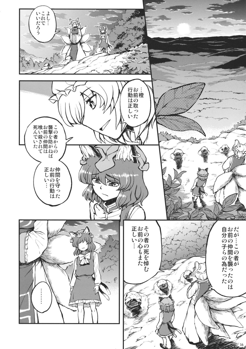 animal_ears cat_ears cat_tail chen comic doujinshi earrings fox_ears fox_tail grave greyscale hat highres jewelry leaf miyamoto_ryuuichi mob_cap monochrome multiple_girls ribbon scan shoes sunset tail touhou translation_request tree yakumo_ran