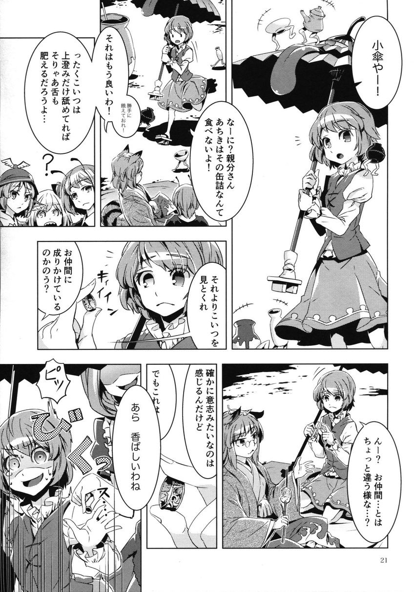 comic food futatsuiwa_mamizou greyscale highres kagiyama_hina karakasa_obake monochrome multiple_girls mystia_lorelei rumia tatara_kogasa touhou translated tsukumogami umbrella wriggle_nightbug youkai zounose