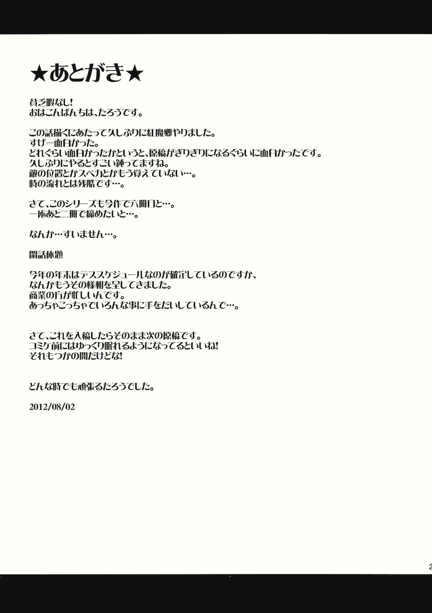 comic greyscale hakui_ami highres monochrome no_humans non-web_source touhou translated translation_request
