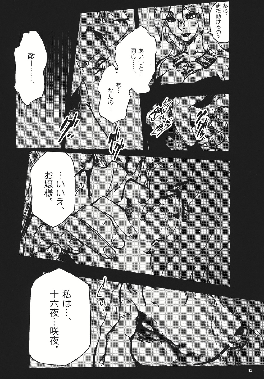 blood blood_drip blood_from_mouth blood_in_mouth blood_on_face breasts comic doujinshi dress earrings greyscale highres izayoi_sakuya jewelry large_breasts long_hair monochrome multiple_girls remilia_scarlet short_hair slit_pupils tears touhou translation_request yumiya