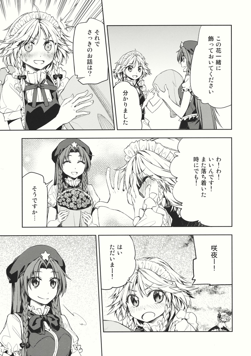 blush bouquet check_translation comic embarrassed flower greyscale hakui_ami hand_on_own_face highres hong_meiling izayoi_sakuya long_hair monochrome multiple_girls non-web_source sigh smile touhou translated translation_request very_long_hair