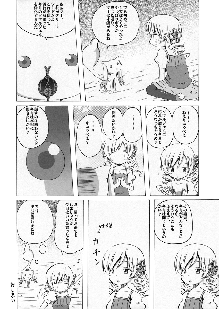 comic doujinshi greyscale grief_seed highres kyubey mahou_shoujo_madoka_magica monochrome scan shino_(ponjiyuusu) tomoe_mami translated