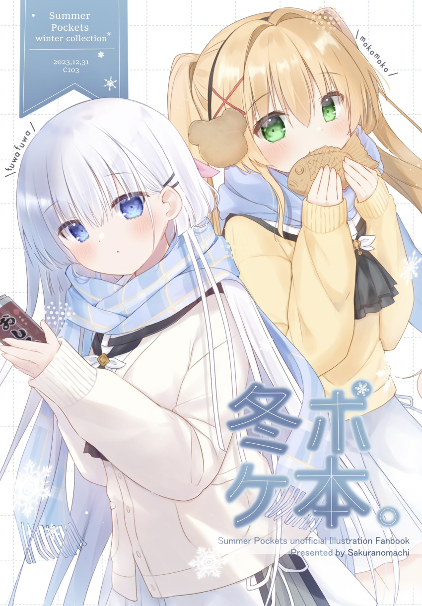 2023 2girls alternate_costume artist_name ascot black_ascot blonde_hair blue_eyes blue_scarf blush can comiket_103 commentary copyright_name cover cover_page cowboy_shot dated doujin_cover eating english_text eyes_visible_through_hair food fringe_trim green_eyes hair_between_eyes hair_intakes hair_ornament hairclip hands_up highres holding holding_can holding_food long_hair looking_at_viewer multiple_girls naruse_shiroha parted_lips plaid plaid_scarf sailor_collar sakura_aki scarf school_uniform sidelocks skirt sleeves_past_wrists snowflakes sound_effects straight_hair summer_pockets sweater taiyaki translation_request tsumugi_wenders twintails upper_body very_long_hair wagashi white_hair white_sailor_collar white_skirt white_sweater winter_clothes x_hair_ornament yellow_sweater