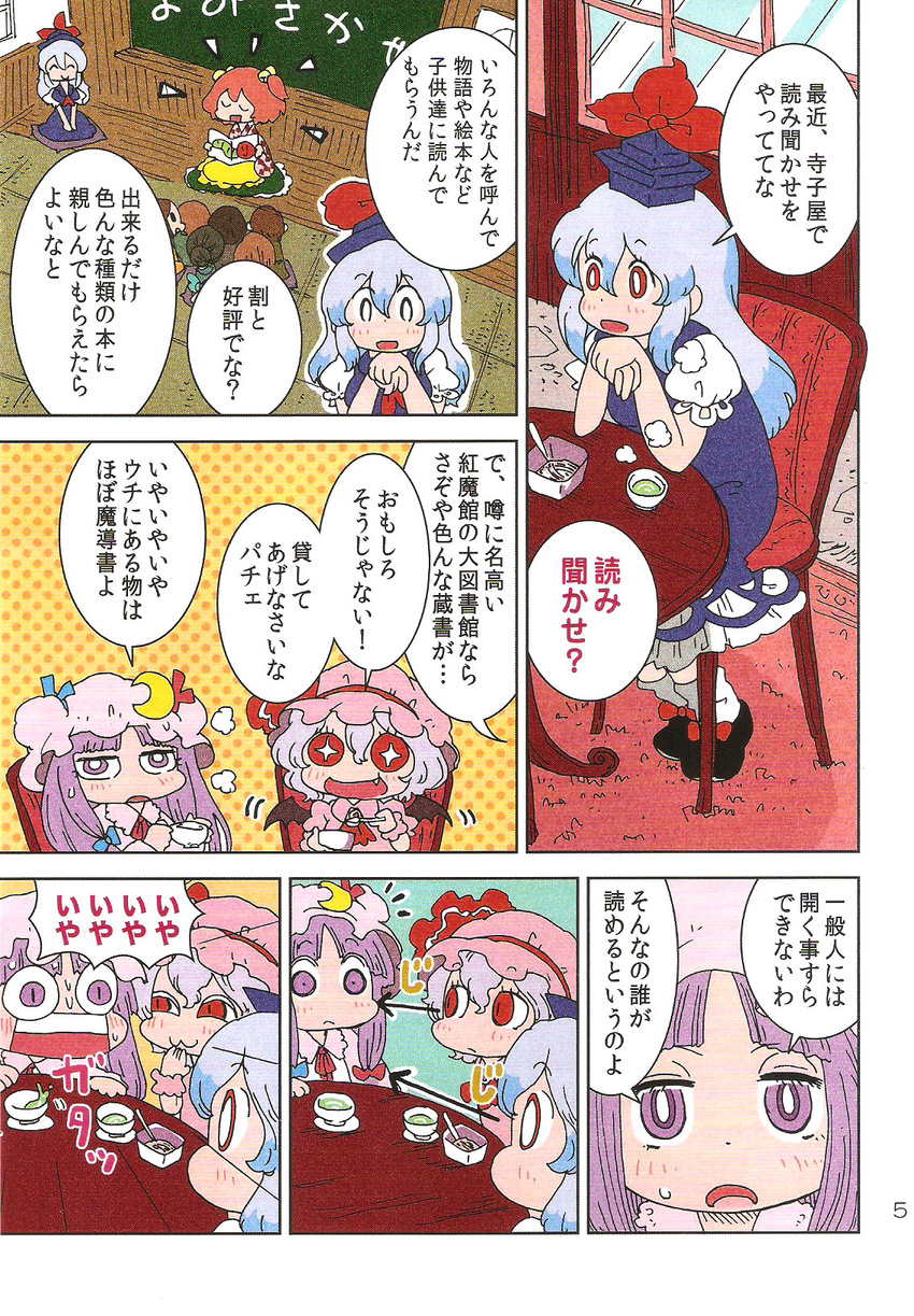 4girls :3 blue_hair book brown_hair chair chalkboard closed_eyes comic cup hat highres kamishirasawa_keine karaagetarou motoori_kosuzu multiple_girls non-web_source open_mouth orange_hair patchouli_knowledge purple_eyes purple_hair red_eyes remilia_scarlet table tea teacup the_very_hungry_caterpillar touhou translated troll_face wings