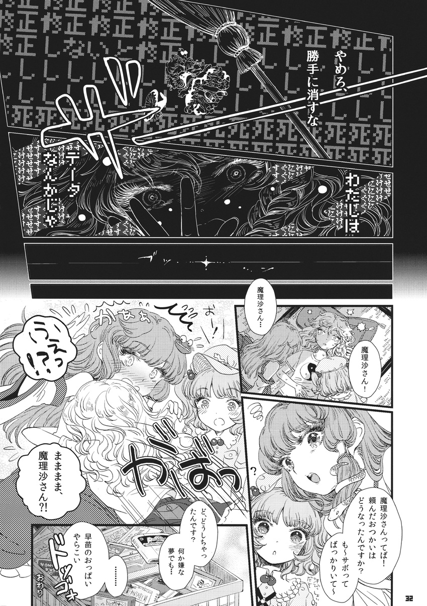 broom check_translation comic greyscale highres hug kawashiro_nitori kirisame_marisa kochiya_sanae long_hair monochrome multiple_girls takatora touhou translation_request