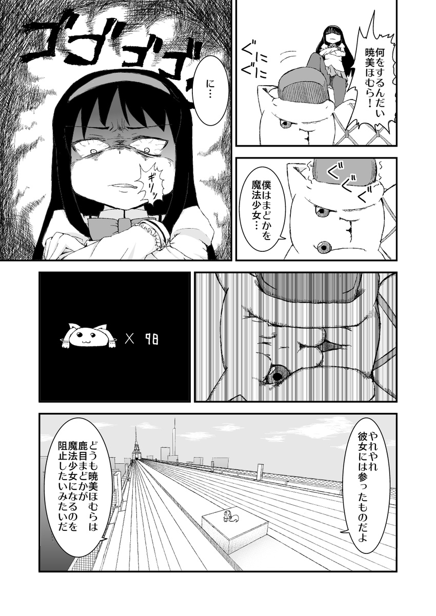 akemi_homura angry bdsm bondage bound comic gameplay_mechanics greyscale guruto highres kyubey mahou_shoujo_madoka_magica monochrome pantyhose school_uniform stepped_on translated