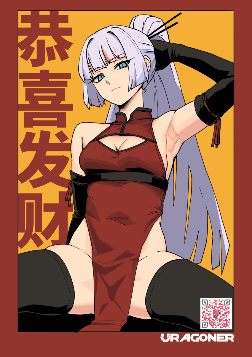1girl absurdres arm_behind_head arm_up armpits artist_name bare_shoulders black_gloves black_thighhighs blue_eyes blunt_bangs border breasts china_dress chinese_clothes cleavage cleavage_cutout closed_mouth clothing_cutout dress elbow_gloves english_commentary expressionless gloves highres kuso_otoko long_hair looking_at_viewer no_panties original pelvic_curtain qr_code red_border red_dress side_slit sitting skindentation sleeveless sleeveless_dress slit_pupils small_breasts solo thighhighs thighs translation_request very_long_hair white_hair