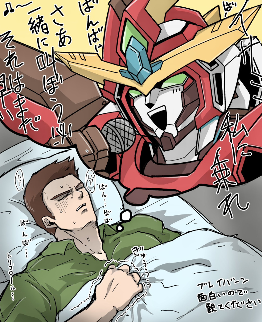 2boys :&lt; ao_isami black_hair bravern highres holding holding_microphone lying male_focus mecha microphone multiple_boys music nightmare on_back on_bed robot science_fiction singing super_robot tetsubun_(menasor_cute) thick_eyebrows thought_bubble translation_request trembling turn_pale upper_body yuuki_bakuhatsu_bang_bravern