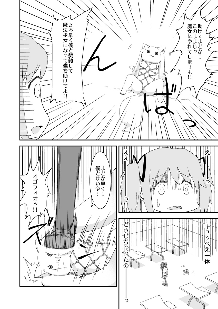 bdsm bondage bound classroom comic greyscale guruto hair_ribbon highres kaname_madoka kyubey mahou_shoujo_madoka_magica monochrome ribbon school_uniform short_twintails stepped_on translated twintails