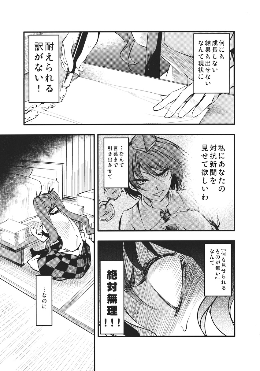 chado comic doujinshi greyscale highres himekaidou_hatate monochrome multiple_girls scan shameimaru_aya touhou translated