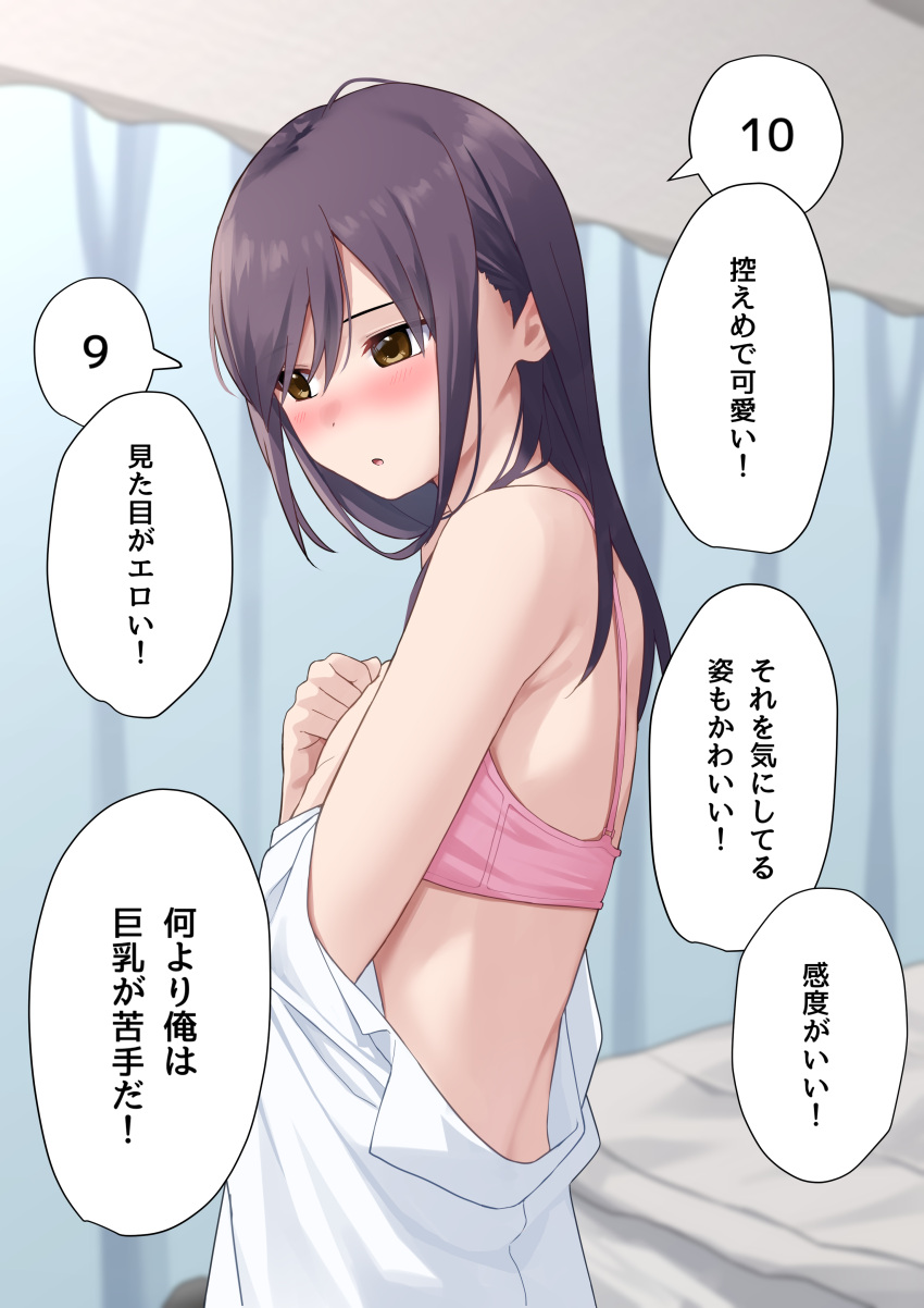 1girl absurdres black_hair blush bra breasts from_side highres indoors infirmary kiona_(giraffe_kiona) long_hair original parted_lips pink_bra shirt small_breasts solo speech_bubble translation_request underwear white_shirt yellow_eyes