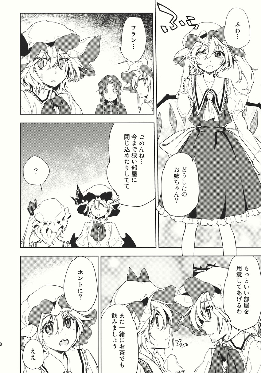 chinese_clothes comic flandre_scarlet greyscale hakui_ami highres hong_meiling long_hair monochrome multiple_girls non-web_source patchouli_knowledge remilia_scarlet scarlet_devil_mansion short_hair surprised touhou translated