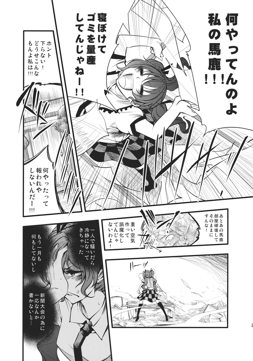 arms_up chado checkered checkered_skirt comic from_behind greyscale highres himekaidou_hatate long_hair monochrome necktie puffy_short_sleeves puffy_sleeves short_sleeves skirt speech_bubble standing talking text_focus touhou translated upper_body