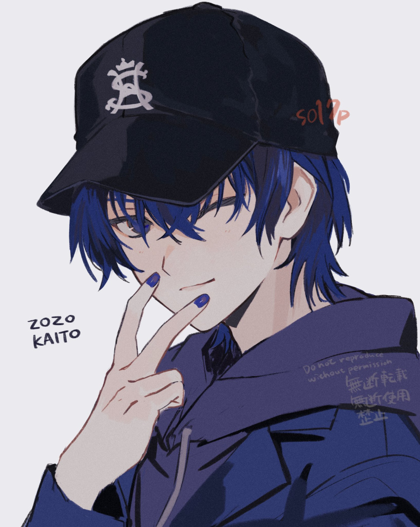 1boy artist_name baseball_cap black_headwear blue_eyes blue_hair blue_hoodie blue_jacket blue_nails character_name closed_mouth commentary fingernails grey_background hand_up hat highres hood hood_down hoodie jacket jacket_over_hoodie kaito_(vocaloid) lapels long_sleeves looking_at_viewer male_focus notched_lapels one_eye_closed project_sekai short_hair simple_background solo sorase_(so17p) upper_body v vocaloid zozotown