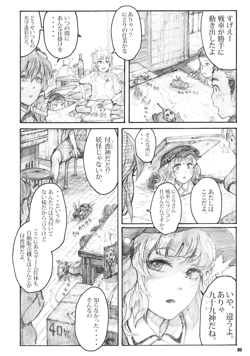 check_translation chihiro_(kemonomichi) comic flower_tank greyscale ground_vehicle highres kawashiro_nitori kirisame_marisa kochiya_sanae long_hair military military_vehicle monochrome motor_vehicle multiple_boys tank touhou translation_request