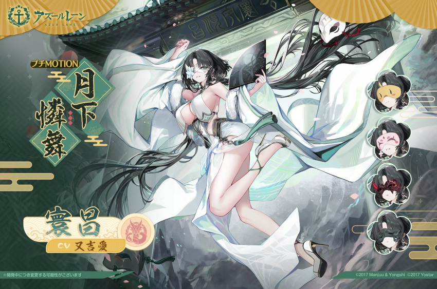 1girl architecture arm_up armpits azur_lane black_hair breast_curtains breasts character_name cleavage copyright_name copyright_notice detached_sleeves dragon_empery_(emblem) dress east_asian_architecture expressions eye_mask full_body hand_fan high_heels highres holding holding_fan huan_chang_(azur_lane) large_breasts long_hair long_sleeves looking_at_viewer low_twintails official_alternate_costume official_art parted_lips revealing_clothes second-party_source smile solo thighs twintails very_long_hair white_dress white_footwear