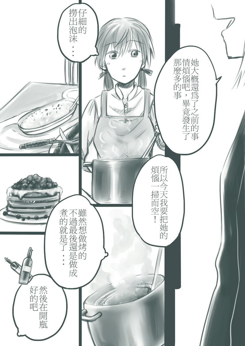 bai_lao_shu blush cake comic cooking couple erica_hartmann food gertrud_barkhorn greyscale highres long_hair monochrome multiple_girls open_mouth short_hair smile strike_witches translated twintails world_witches_series yuri