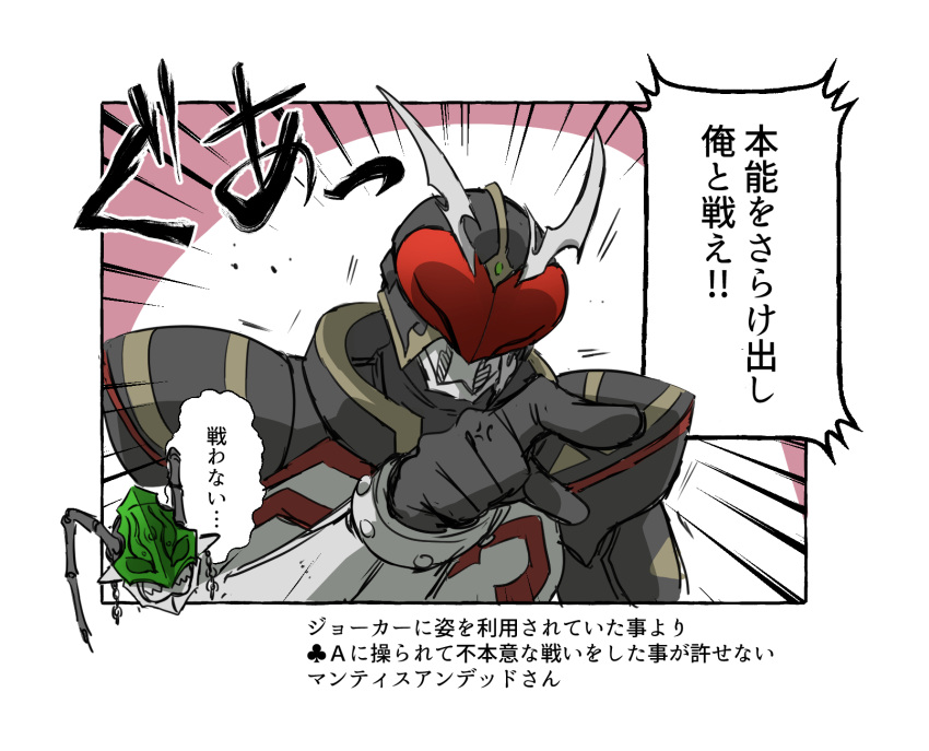 2boys anger_vein antenna_hair armor black_gloves clenched_teeth fuji_o_(fujio9111) full_armor gloves highres joker_(blade) kamen_rider kamen_rider_blade_(series) mantis_undead multiple_boys no_humans pointing speech_bubble teeth tokusatsu upper_body