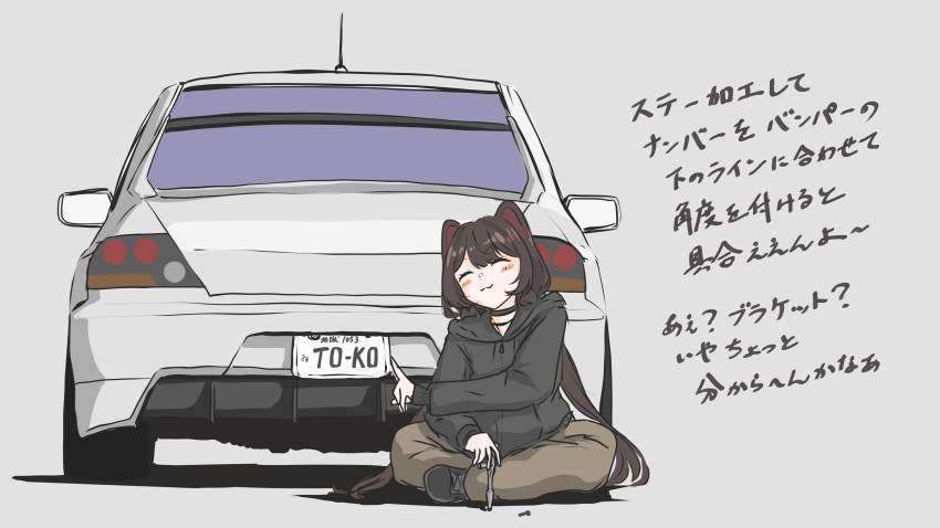 1girl ^_^ absurdres animal_ears black_footwear black_hoodie blush brown_hair brown_pants car closed_eyes crossed_legs dog_ears grey_background head_tilt highres hood hood_down hoodie indian_style inui_toko long_hair low_twintails mitsubishi_lancer_evolution mitsubishi_motors motor_vehicle nijisanji pants pointing radio_antenna shoes sitting smile sneakers solo spoiler_(automobile) translation_request twintails vehicle_focus very_long_hair virtual_youtuber waju220