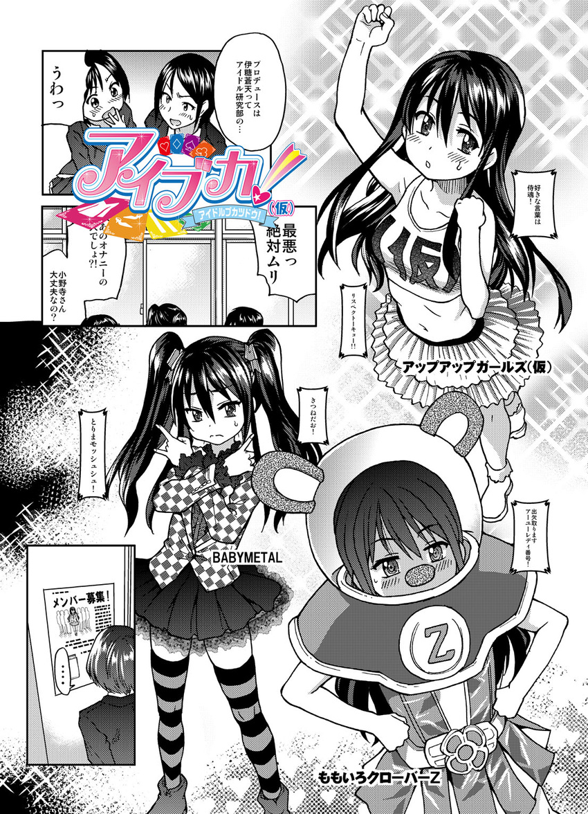 alternate_hairstyle comic copyright_name covering_mouth frown hair_up hands_on_hips highres long_hair midriff monochrome multiple_girls navel open_mouth original plaid plaid_shirt poster_(object) shirt shiwasu_no_okina short_hair skirt speech_bubble sportswear stomach striped striped_legwear sweatdrop talking text_focus thighhighs translation_request twintails uniform zettai_ryouiki