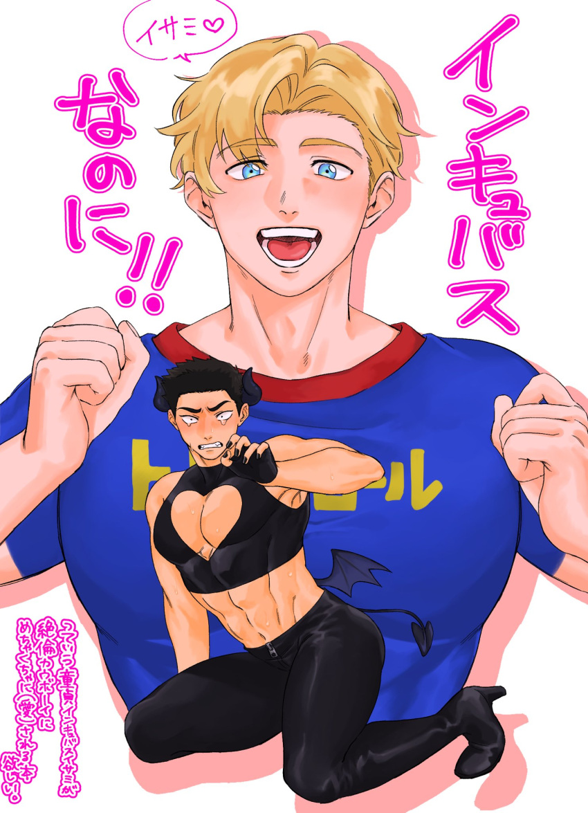 2boys abs ao_isami bara black_hair blonde_hair blush cleavage_cutout clothing_cutout constricted_pupils couple cropped_shirt demon_boy demon_horns demon_tail demon_wings facial_hair full_body happy heart_cutout highres hokke_(ho_kke) horns large_pectorals lewis_smith low_wings male_focus medium_sideburns midriff multiple_boys navel pectoral_cleavage pectorals scared sideburns_stubble stubble tail tearing_up thick_eyebrows thighs translation_request upper_body wings yaoi yuuki_bakuhatsu_bang_bravern