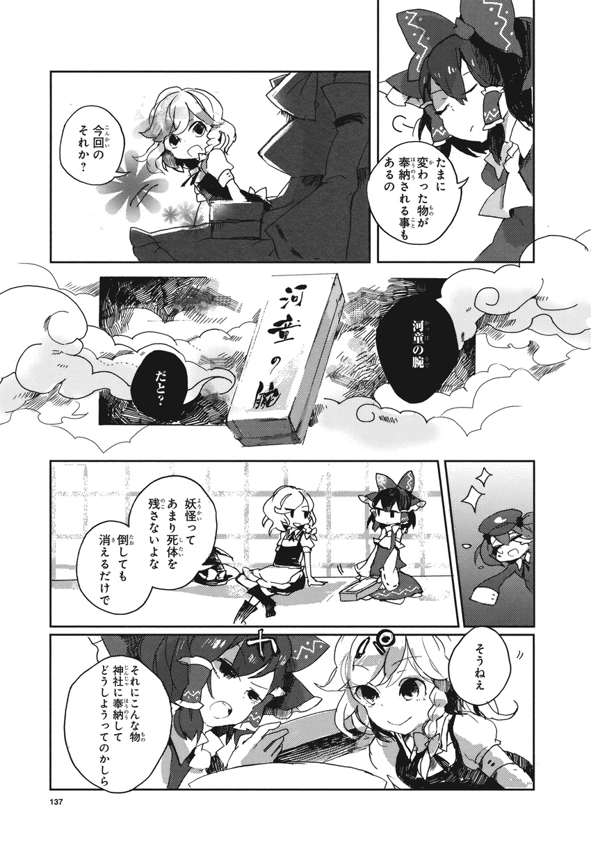 azuma_aya comic detached_sleeves furigana greyscale hakurei_reimu highres kawashiro_nitori kirisame_marisa monochrome multiple_girls scan touhou translated two_side_up witch