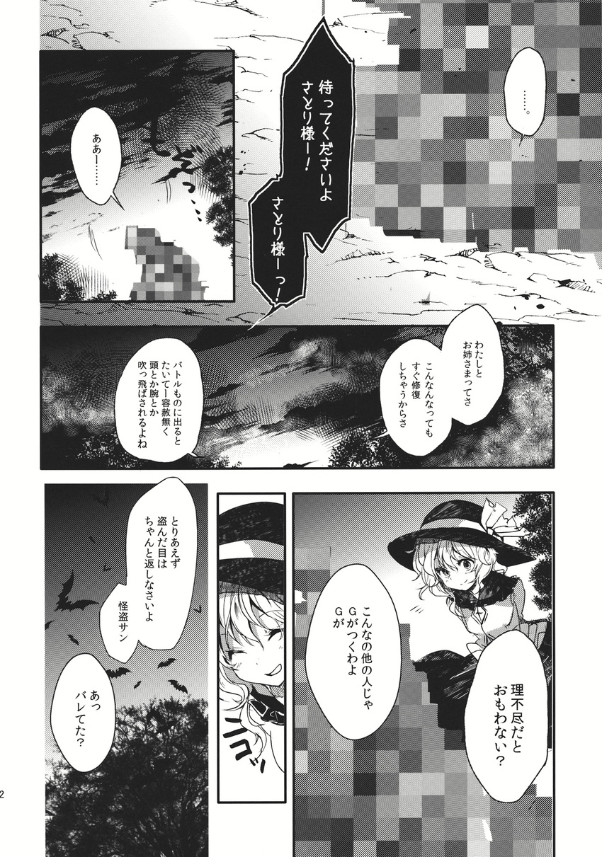 bat censored check_translation cis_(carcharias) comic doujinshi flandre_scarlet greyscale hat highres komeiji_koishi monochrome multiple_girls open_mouth short_hair skirt smile speech_bubble talking touhou translation_request