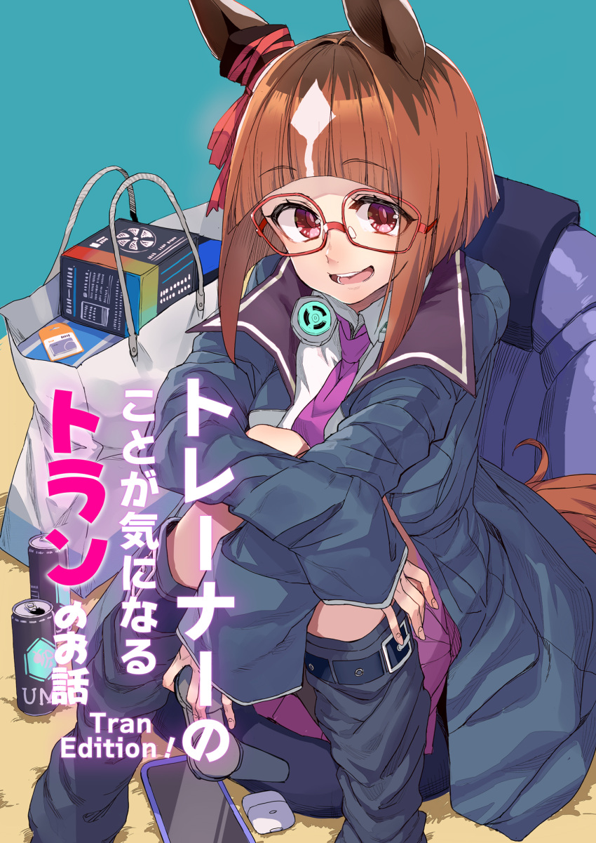 1girl animal_ears bag blue_background blue_jacket brown_hair collared_shirt cover cover_page hidori_(hibi_toridori) highres horse_ears horse_girl jacket looking_at_viewer necktie open_mouth purple_necktie red-framed_eyewear red_eyes shirt short_hair simple_background sitting smile transcend_(umamusume) umamusume white_shirt