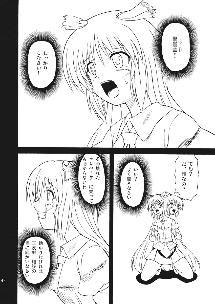 comic greyscale highres monochrome open_mouth reisen_udongein_inaba simple_background solo takaku_toshihiko tears touhou translated