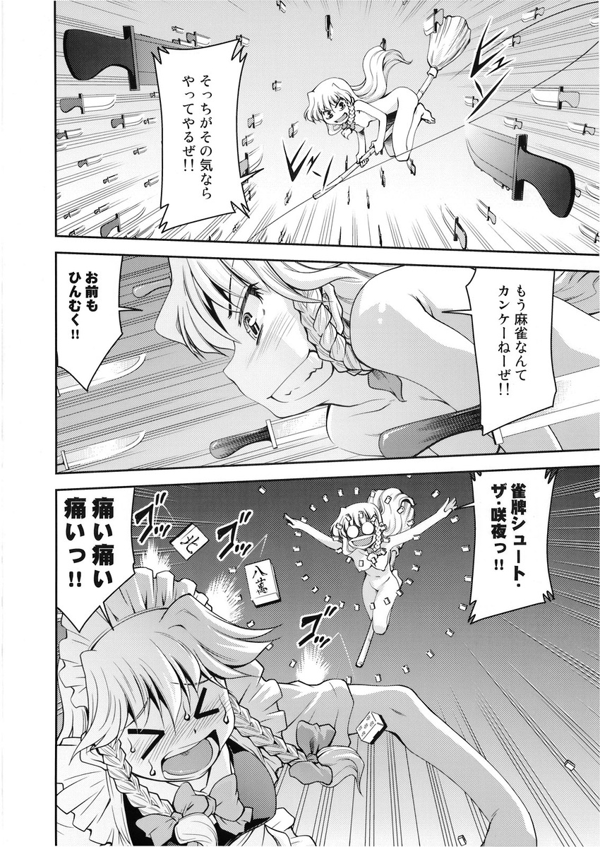 &gt;_&lt; blush braid breasts broom broom_riding closed_eyes comic danmaku doujinshi greyscale grin highres izayoi_sakuya kirisame_marisa knife long_hair mahjong medium_breasts mizuki_hitoshi monochrome multiple_girls nipples nude o_o open_mouth outstretched_arms short_hair smile sweat sweating_profusely too_many too_many_knives touhou translated