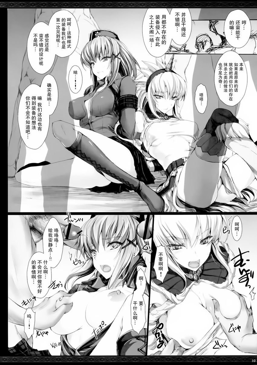 chinese comic doujinshi greyscale hard_translated hard_translated_(non-english) healer_u_(armor) hetero highres kirin_(armor) kizuki_aruchu monochrome monster_hunter multiple_girls penis scan translation_request