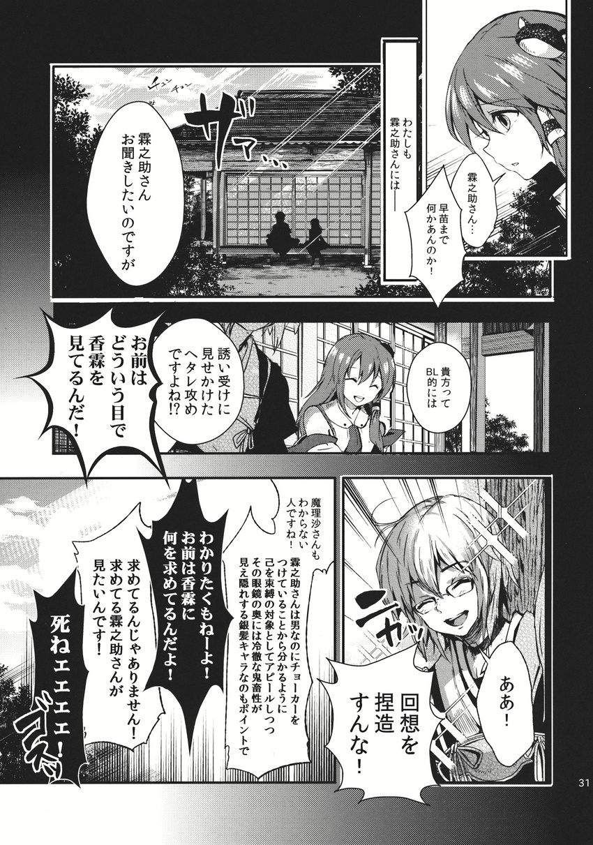 cis_(carcharias) comic detached_sleeves doujinshi flying frog glasses greyscale hair_ornament hair_tubes hat highres kochiya_sanae long_hair monochrome morichika_rinnosuke open_mouth short_hair smile speech_bubble talking touhou translated