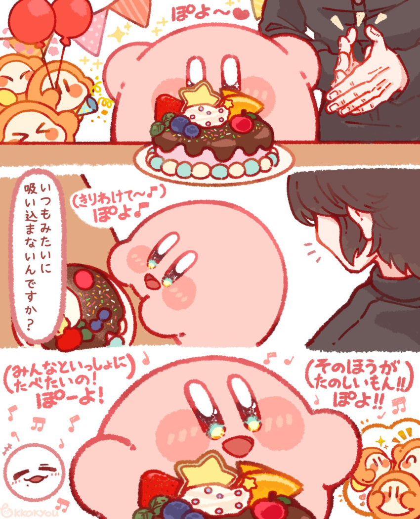 2024 alien ambiguous_gender birthday birthday_cake birthday_party blueberry_(fruit) cake celebration cherry clapping comic dessert feral food fruit happy hi_res human japanese_text kirby kirby_(series) male mammal masahiro_sakurai musical_note nintendo pink_body plant red_text rosy_cheeks strawberry text tokkakyou translation_request waddle_dee waddling_head