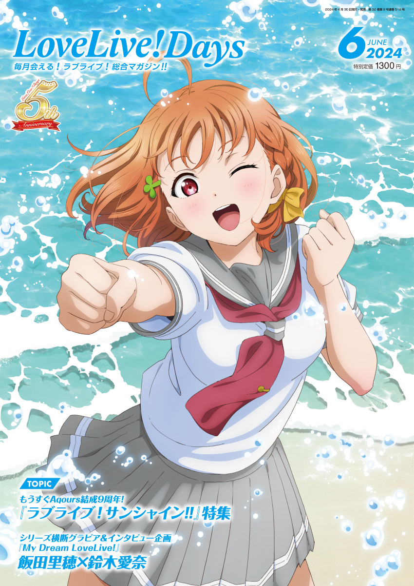 1girl absurdres ahoge beach breasts clenched_hand hair_ornament highres love_live! love_live!_sunshine!! medium_breasts murota_yuuhei ocean one_eye_closed orange_hair raised_fist red_eyes sand school_uniform takami_chika water