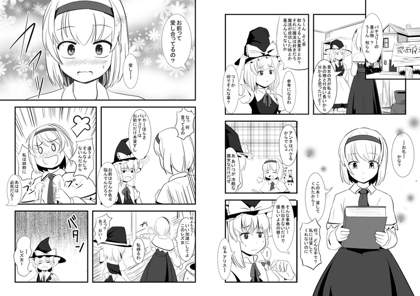 2girls a_(aaaaaaaaaaw) alice_margatroid blush book braid capelet comic doll greyscale hairband hat kirisame_marisa monochrome multiple_girls open_mouth ribbon shanghai_doll short_hair smile table touhou translation_request witch_hat