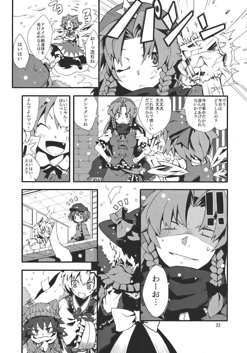 animal_ears bow braid chen cirno comic doujinshi dress gap gloves greyscale hair_bow hat highres hong_meiling ice ice_wings inubashiri_momiji kawashiro_nitori kirisame_marisa monochrome morino_hon multiple_girls o_o paper ribbed_sweater ribbon scarf star sweater tail touhou translated twin_braids wings witch_hat yakumo_ran