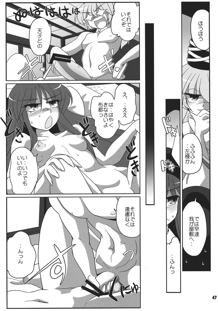 2girls breasts censored comic doujinshi futa_with_female futanari greyscale highres hinanawi_tenshi kieyza monochrome mononobe_no_futo multiple_girls navel penis sex small_breasts touhou translation_request vaginal