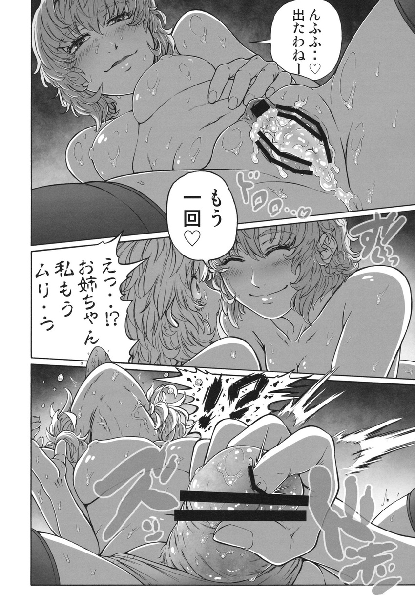 breasts censored comic cum cum_in_pussy doujinshi futanari greyscale hairband heart highres imizu_(nitro_unknown) incest komeiji_koishi komeiji_satori medium_breasts monochrome multiple_girls nipples overflow panties penis pussy short_hair siblings sisters smile sounding sweat tears touhou underwear urethral_fingering urethral_insertion veins veiny_penis