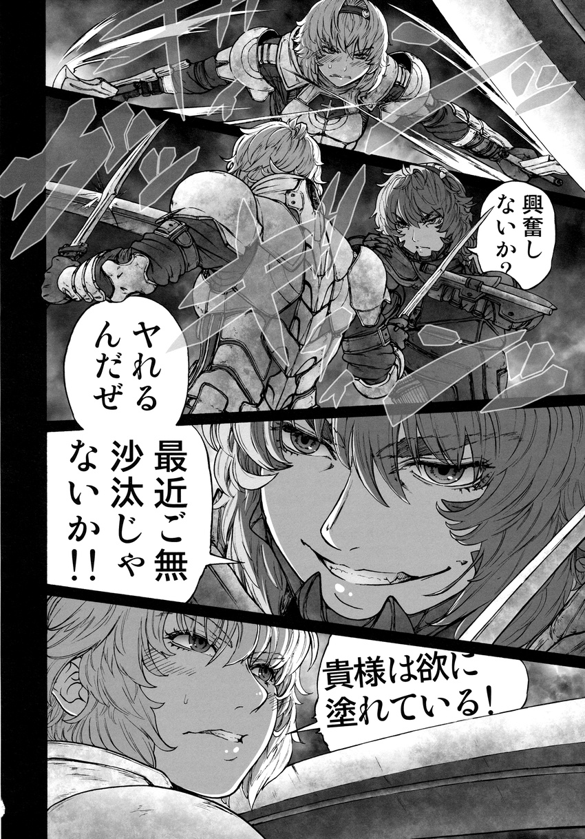 armor battle blush breastplate comic cross doujinshi dual_persona dual_wielding gauntlets greyscale grin hairband highres holding imizu_(nitro_unknown) komeiji_satori monochrome multiple_girls non-web_source plate_armor scan short_hair smile sword touhou translated weapon