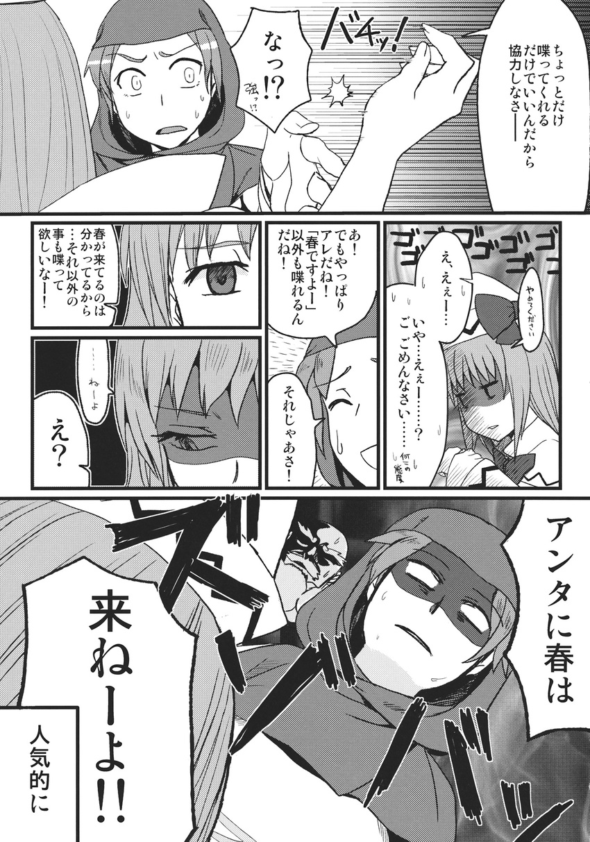 angry chameleon_(ryokucha_combo) check_translation cloak comic doujinshi emphasis_lines greyscale highres hood hooded_cloak kumoi_ichirin lily_white long_sleeves looking_at_viewer looking_away monochrome multiple_girls o_o shaded_face talking touhou translation_request unzan