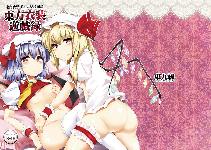 :q ascot ass blonde_hair blush bottomless bow breasts cosplay costume_switch cover cover_page flandre_scarlet flandre_scarlet_(cosplay) garters girl_on_top hand_on_own_chest hat hat_bow hat_ribbon lavender_hair medium_breasts mikage_kirino multiple_girls navel nipples red_eyes remilia_scarlet remilia_scarlet_(cosplay) ribbon shirt_lift short_hair siblings side_ponytail sisters thighhighs tongue tongue_out touhou wings wrist_cuffs