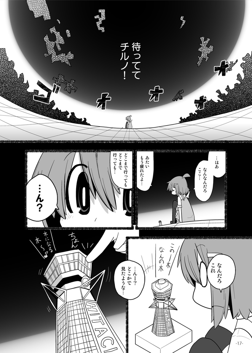 check_translation cirno comic doujinshi greyscale highres kamonari_ahiru monochrome partially_translated touhou translation_request