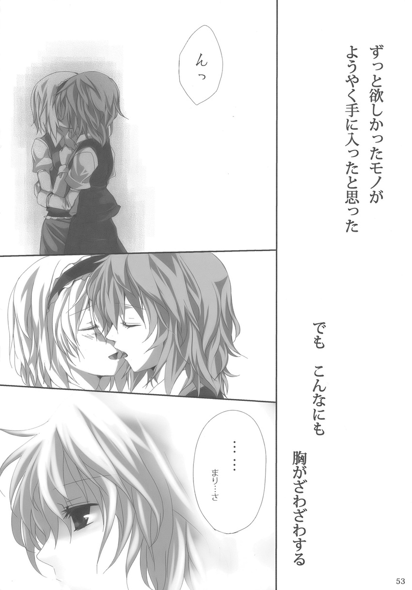 alice_margatroid check_translation comic dress from_side greyscale hairband highres kazami_yuuka kiss looking_at_viewer monochrome multiple_girls profile short_hair simple_background source_request toraneko touhou translation_request white_background yuri