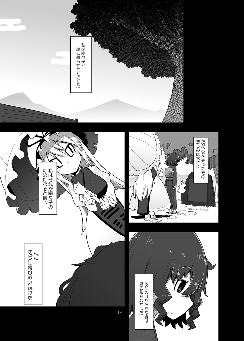 comic doujinshi greyscale highres kamonari_ahiru monochrome multiple_girls saigyouji_yuyuko saigyouji_yuyuko_(living) touhou translated yakumo_yukari