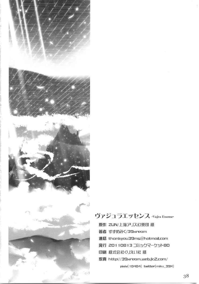 greyscale highres monochrome no_humans simple_background suzume_miku touhou translated white_background