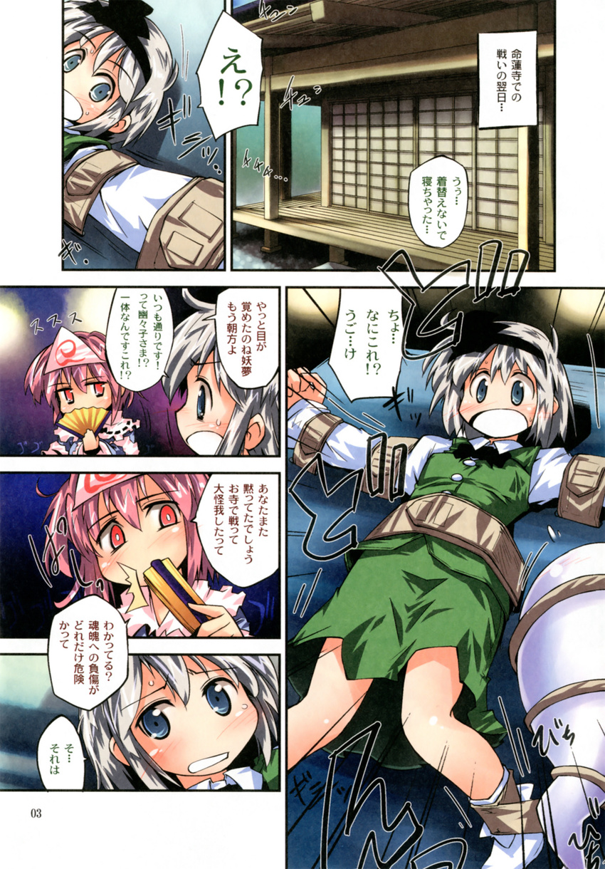 bdsm blue_eyes bondage bound comic fan hair_ribbon highres konpaku_youmu konpaku_youmu_(ghost) multiple_girls nanaroku_(fortress76) open_mouth pink_hair red_eyes ribbon saigyouji_yuyuko short_hair silver_hair touhou translated