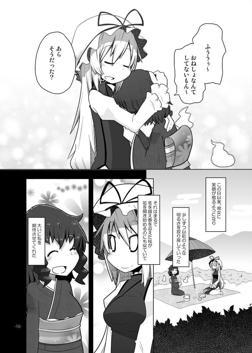 comic doujinshi greyscale highres hug kamonari_ahiru monochrome motherly multiple_girls saigyouji_yuyuko saigyouji_yuyuko_(living) touhou translated yakumo_yukari
