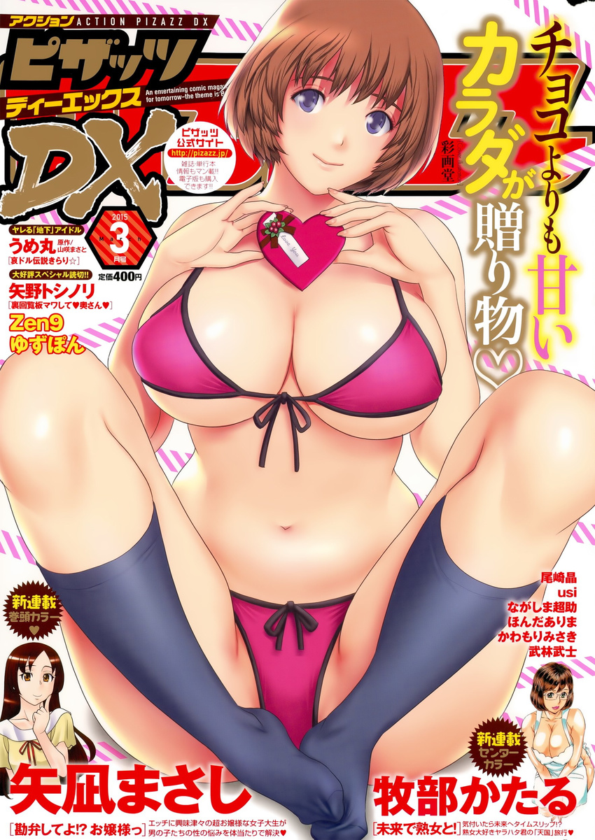 absurdres action_pizazz bikini blue_eyes breasts brown_hair chocolate chocolate_heart cleavage cover cover_page heart highres huge_breasts looking_at_viewer navel saigadou short_hair smile socks solo swimsuit valentine