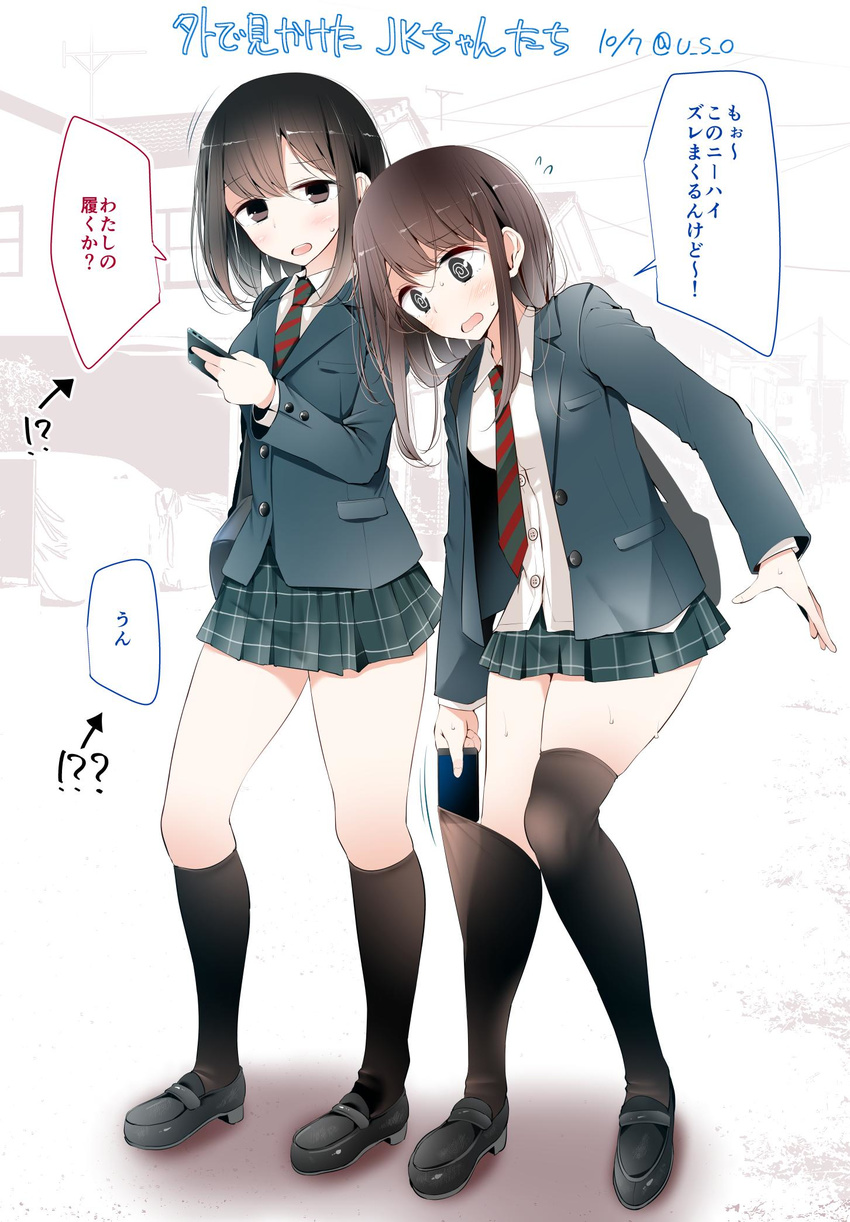 2girls @_@ bad_id bad_twitter_id bangs black_footwear blush brown_hair cellphone collared_shirt commentary eyebrows_visible_through_hair flying_sweatdrops full_body highres jacket kneehighs kneehighs_pull loafers long_hair long_sleeves multiple_girls necktie oouso open_clothes open_jacket open_mouth phone school_uniform shirt shoes short_hair skirt smartphone smartphone_in_legwear socks standing thighhighs translated zettai_ryouiki