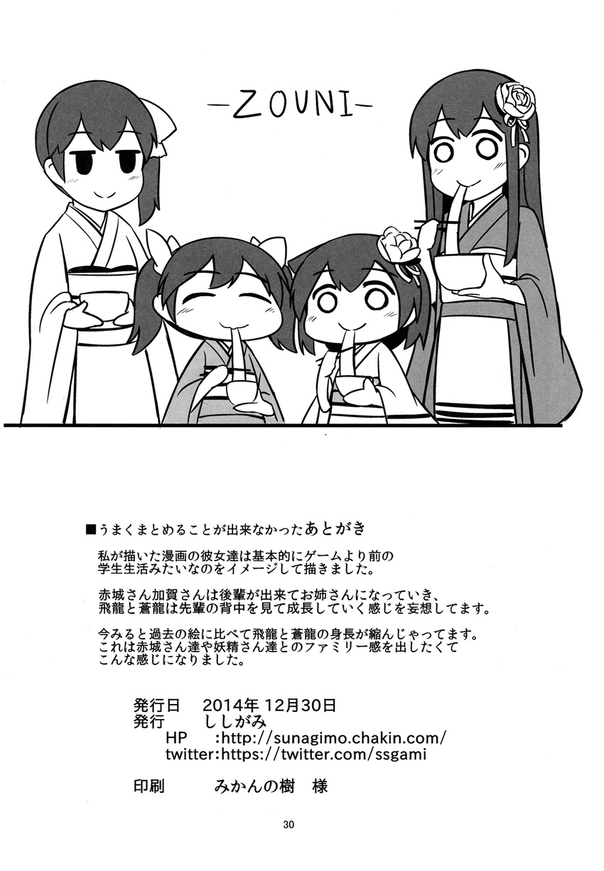 akagi_(kantai_collection) greyscale highres hiryuu_(kantai_collection) kaga_(kantai_collection) kantai_collection monochrome multiple_girls page_number reverse_translation shishigami_(sunagimo) souryuu_(kantai_collection) translation_request younger zouni_soup